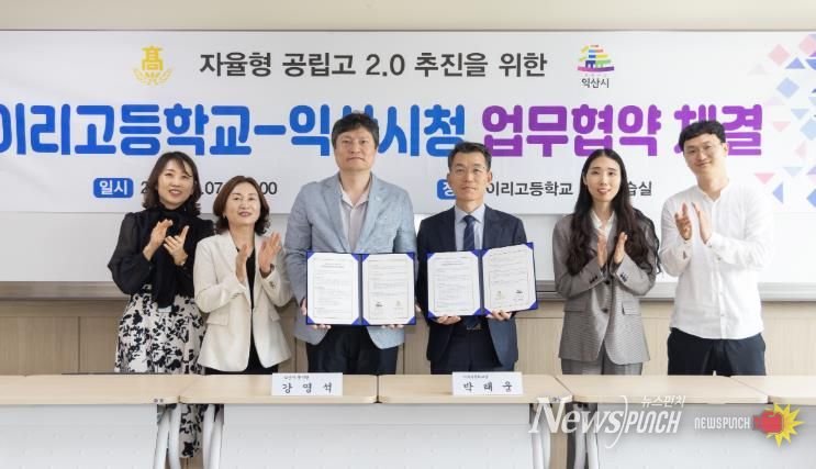 익산시-이리고등학교, 지역 교육 혁신 '맞손'