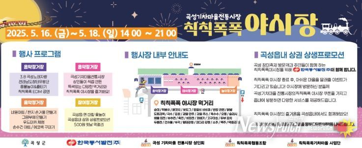 ‘칙칙폭폭 야시장’ 5월 16일 개막