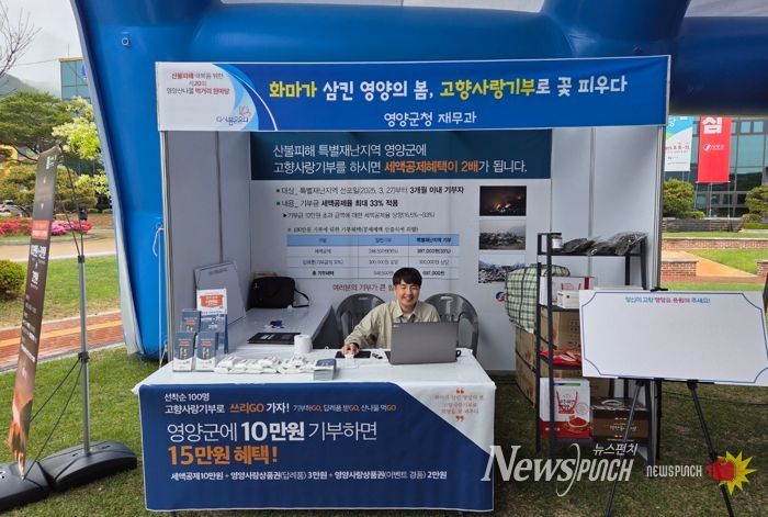 제 20회 영양 산나물 먹거리 한마당, 고향사랑기부 이벤트 성황리에 마무리!