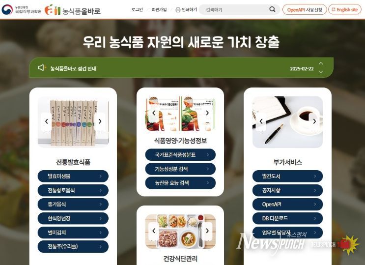 국가표준식품성분 DB 다운로드 누리집 화면