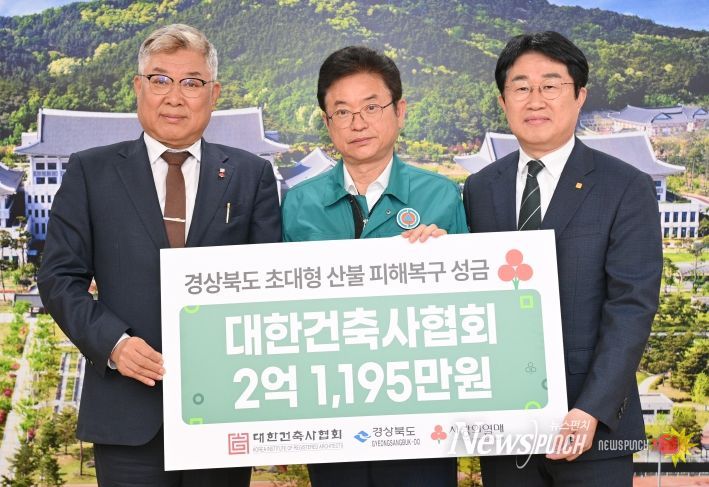 대한건축사협, 17개 시․도 건축사회 산불 성금, 재능기부