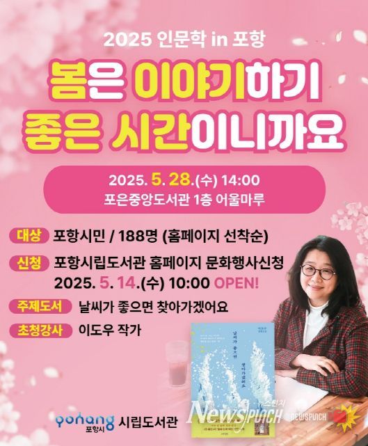 2025 인문학인포항 홍보물 이미지.