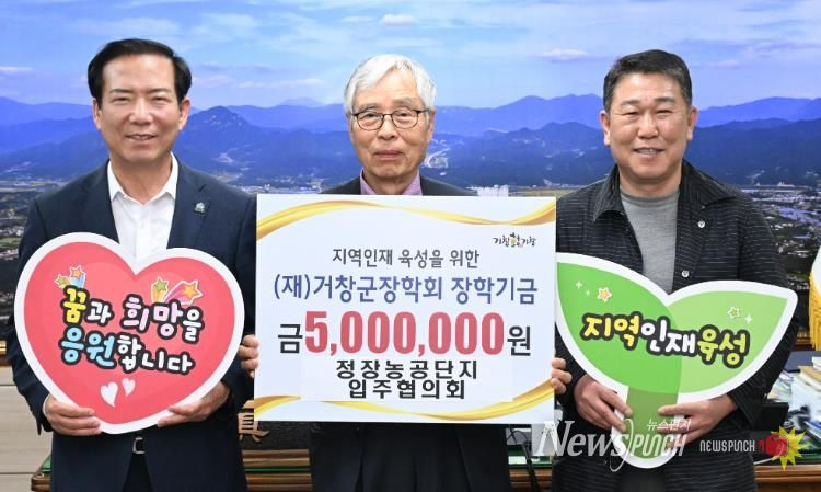 거창군장학회 각계각층 장학금 기부 이어져_정장농공단지입주협의회