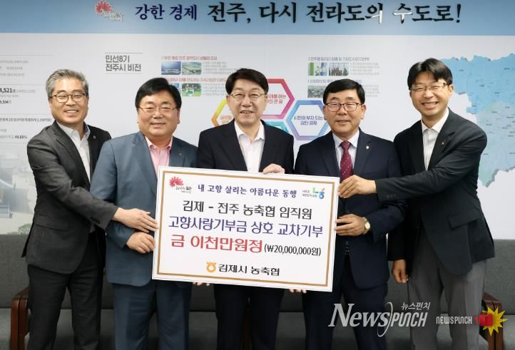 전주·김제 NH농협,고향사랑기부제 상호기부로 지역상생협력 ‘앞장’