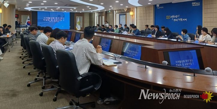 지역활성화 투자 펀드 로드쇼