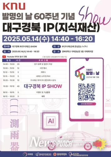대구·경북 IP SHOW 행사 포스터