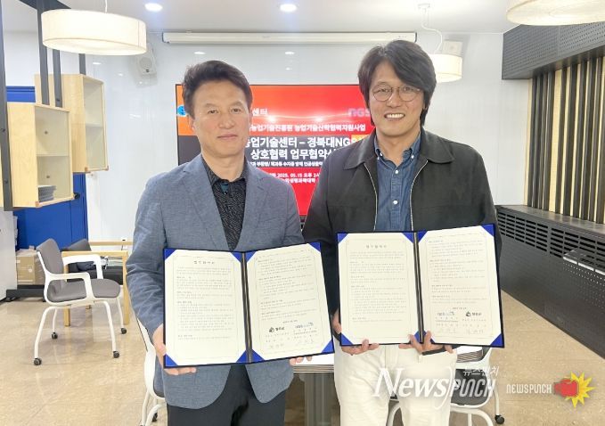 청송군-경북대학교, 미래농업발전 업무협약