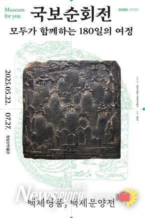 국보순회전 포스터(청량산박물관)