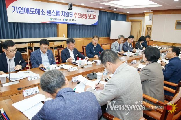 창원특례시, 기업애로 해소 원스톱 지원단 추진상황 보고회 개최