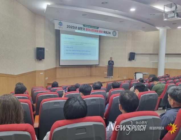 원주시, 중대시민재해 예방 특별교육 실시