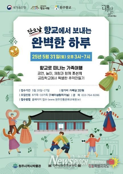 원주전통문화교육원 단오 행사 안내문