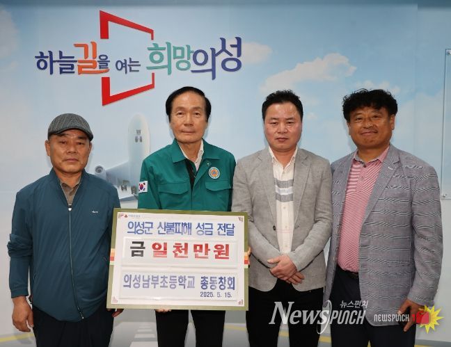 산불 피해 복구 성금 1,000만원 기탁