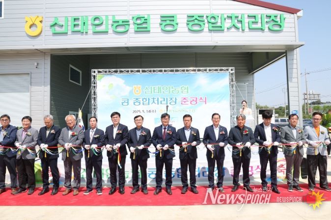 정읍시 신태인농협 콩 종합처리장 준공