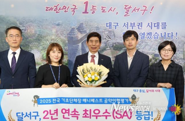 달서구, 전국 공약이행평가 2년 연속‘최우수’영예