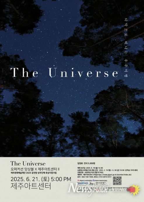 ‘The Universe-타악으로 떠나는 우주여행’ 공연 포스터