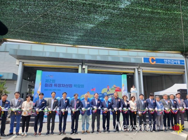 제2회 미래 특장차산업 박람회 컷팅식