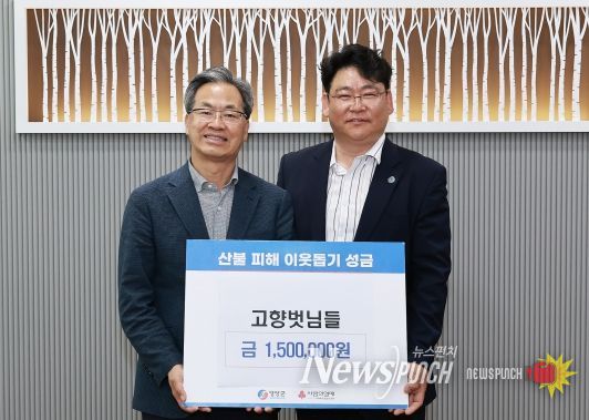 (고향벗님들, 영양군 산불피해 복구 성금 기탁)