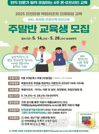 주말반 교육생 모집 포스터