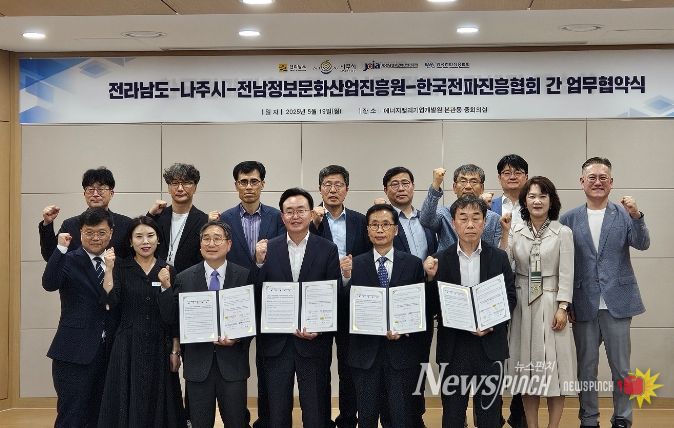 한국전파진흥협회 호남권 전파측정센터 개소식, 업무협약