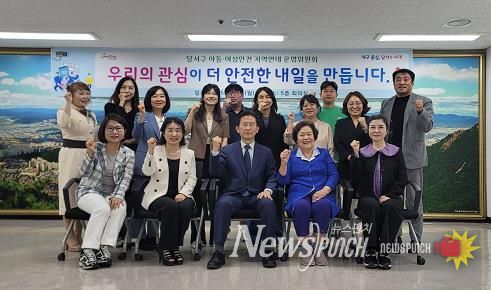 2025년 5월 19일 오후 3시 달서구청 5층 회의실에서 열린 「2025년 아동·여성 안전지역연대 회의」에는 위원장인 김형일 달서구 부구청장(앞줄 가운데), 왼쪽부터 최정희(대구해바라기센터 부소장), 배복연(성남지역아동센터 시설장), 김노미(달서구여성단체협의회 고문), 조은아(본마을빌라모자원 시설장) 등이 참석했다.