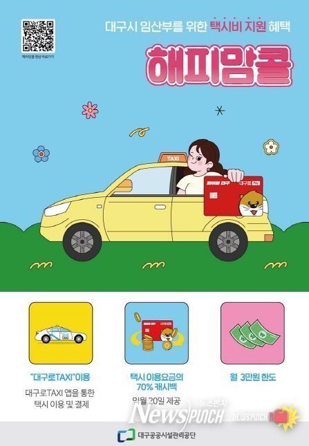 ‘대구 베이비&키즈페어’참가