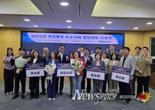 “적극행정은 공직자의 책무” 전북자치도, 적극행정 우수사례 경진대회 개최