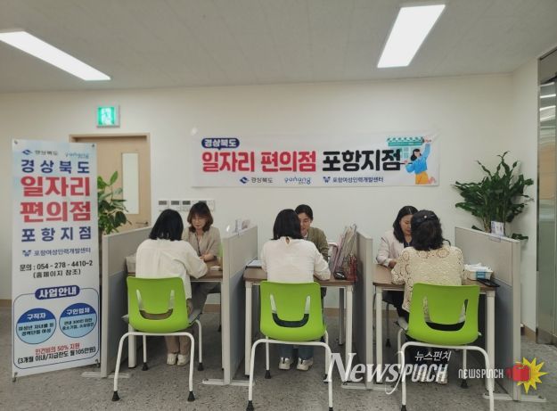 일자리 편의점 포항지점에서 상담받는 모습.