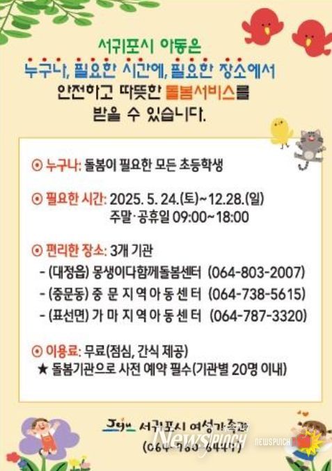 아동 틈새돌봄 서비스 시범사업 안내문