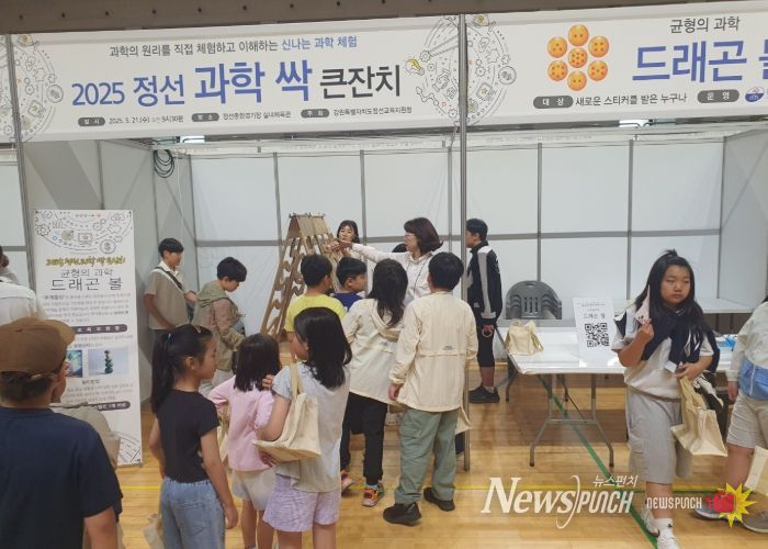 2025‘정선 과학 싹 큰 잔치’개최