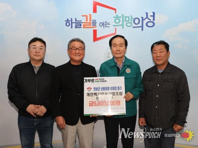 개인택시운송사업조합 의성군지부, 산불 피해 복구 성금 500만원 기탁