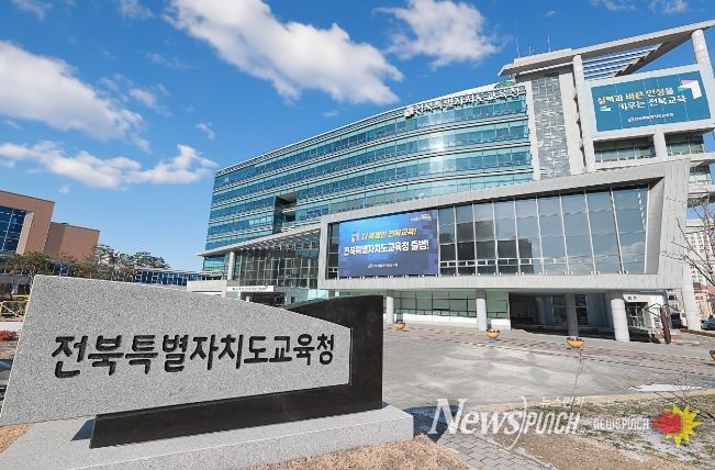 전북특별자치도교육청