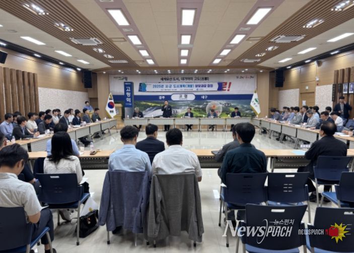 2025년 시·군 도시계획(개발) 담당과장 회의