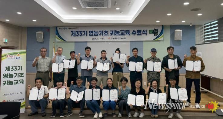 김천시, 제33기 영농기초 귀농 교육 성료