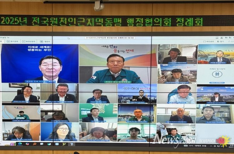 전국원전인근지역 동맹 행정협의회 2025년 단체장 정례회 개최