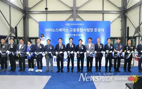 ㈜이노스페이스, 고흥군에 발사체 시험 인프라 시설 투자