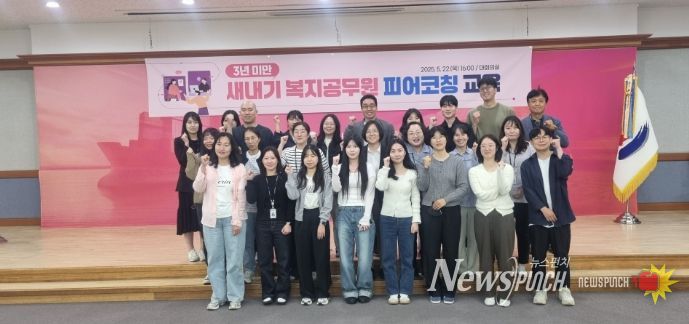 새내기 복지공무원 피어코칭 교육