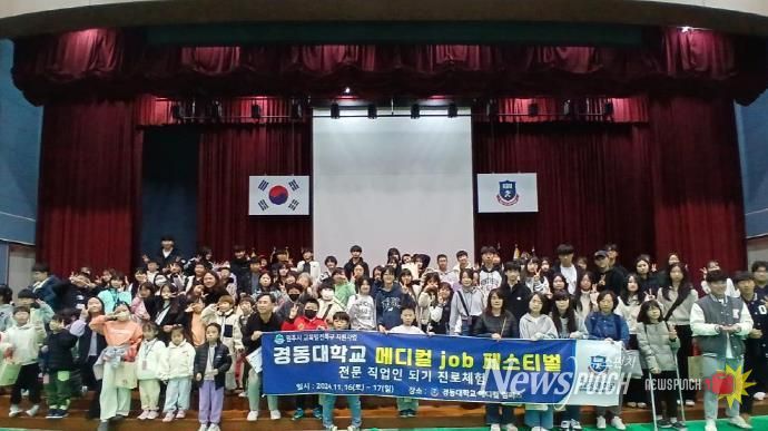 진로체험 교육 OT(경동대)