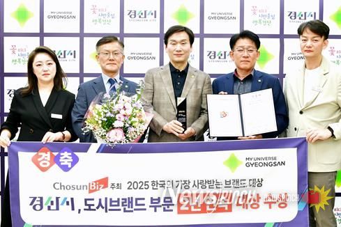 경산시,‘2025 한국의 가장 사랑받는 브랜드 대상’2년 연속 수상