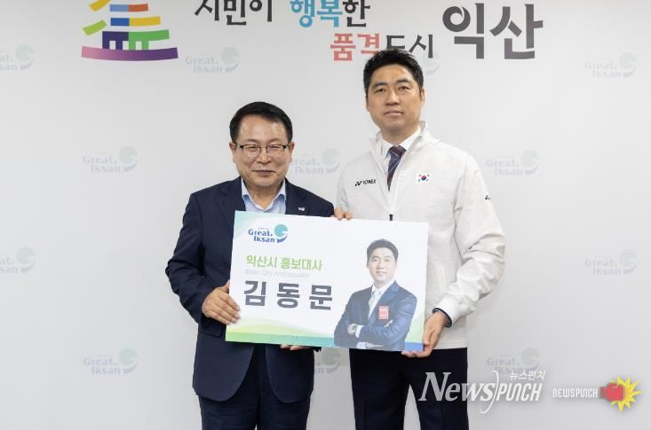 '금빛 스매시 김동문', 익산시 홍보대사 활약 기대
