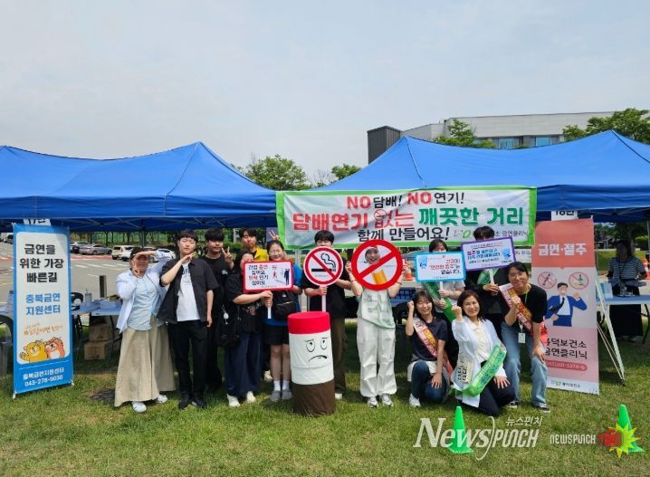 충북금연지원센터·한국교원대 합동 금연·절주 캠페인