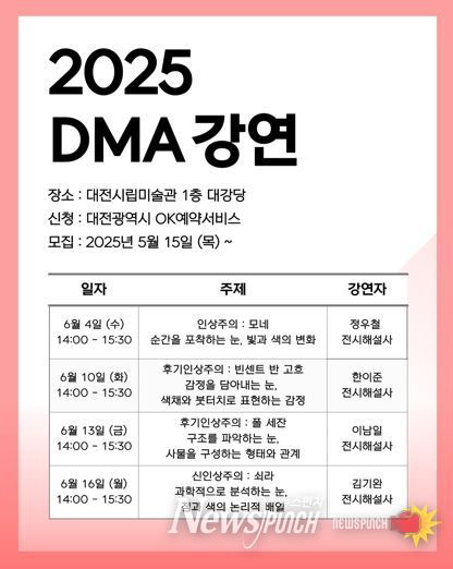 대전시립미술관, 인상주의 주제로 시민 강연 개최