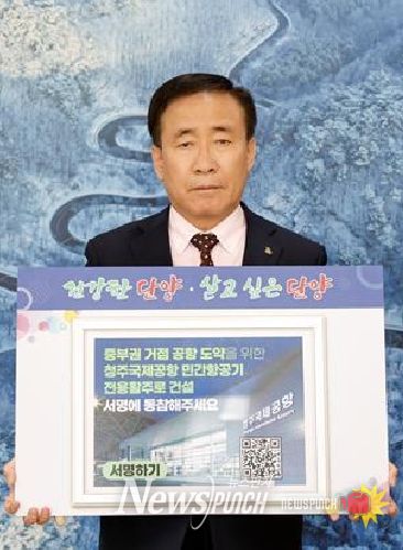 김문군 단양군수와 이상훈 군의장이 26일 ‘청주공항 민간전용활주로 건설’ 서명 캠페인에 참여하고 있다.