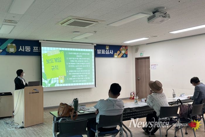 수성미래교육재단 시동 프로젝트 ‘뚜비 캐릭터 편’에 지원한 대학생이 PPT 발표를 하고 있다.