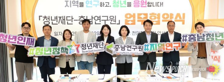 충남연구원-청년재단 업무협약 체결