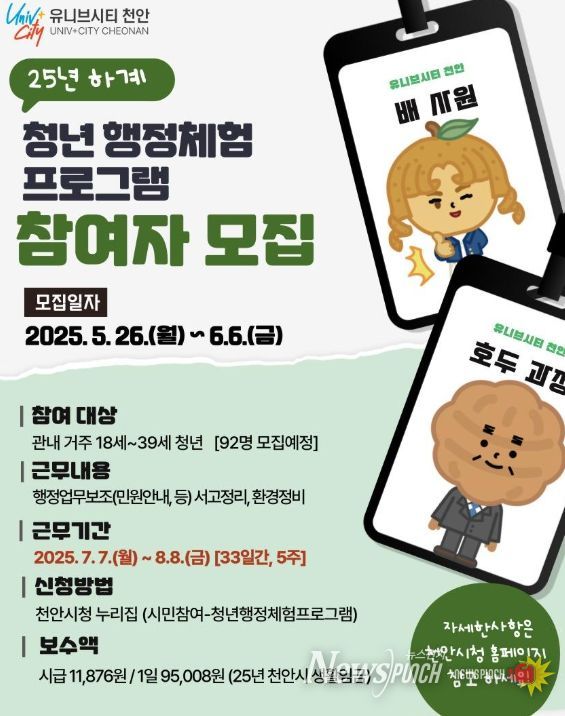 1. 2025년 하계 청년 행정체험 프로그램’ 참여자 모집 홍보문