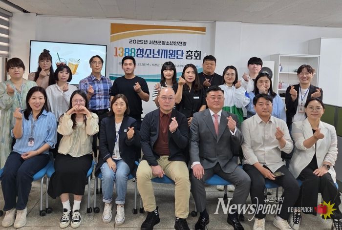 서천군, 1388청소년지원단 총회 개최…청소년 안전망 강화 나서