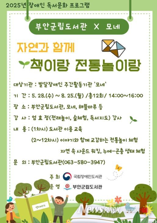 부안군립도서관, 장애인 독서문화 프로그램 지원 사업