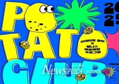 대한스트릿컬처연맹 2025 포테이토 클럽