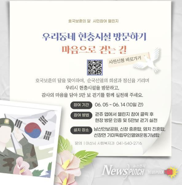 ‘우리 동네 현충시설 방문하기’ 걷쥬 챌린지 홍보 포스터