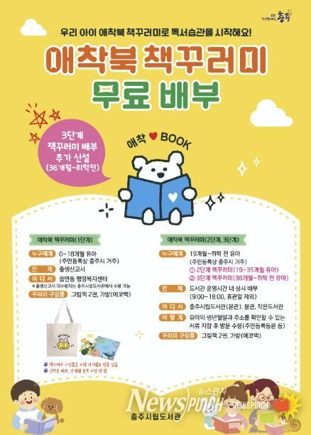 충주시립도서관,‘애착북 사업’ 확대 운영